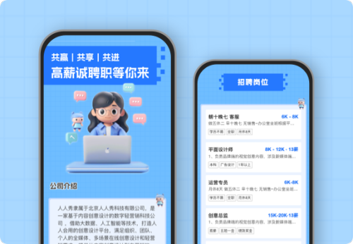 高薪诚聘职等你来
