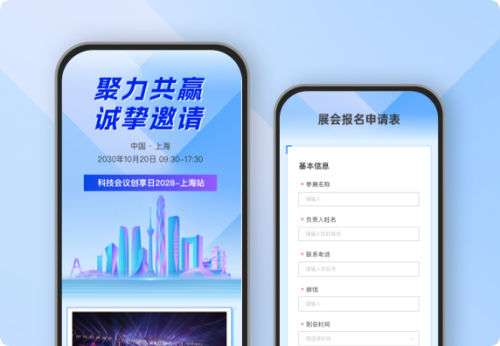 聚力共赢诚挚邀请 科技展销会