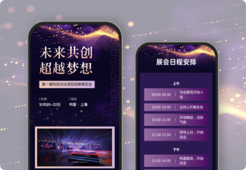 科技论坛项目招商博览会