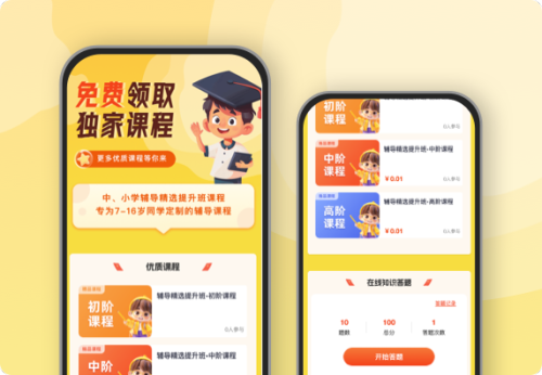免费领取独家课程