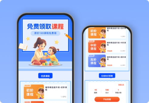 免费领取课程