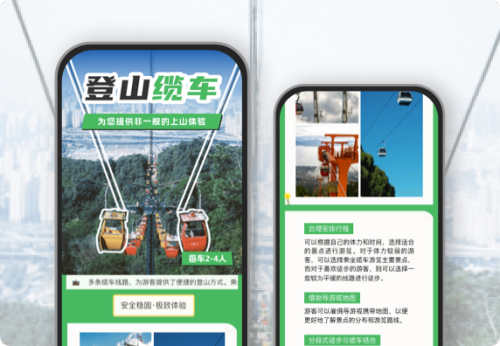 登山缆车 为您提供非一般的上山体验