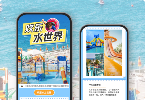 欢乐水世界 水上嘉年华