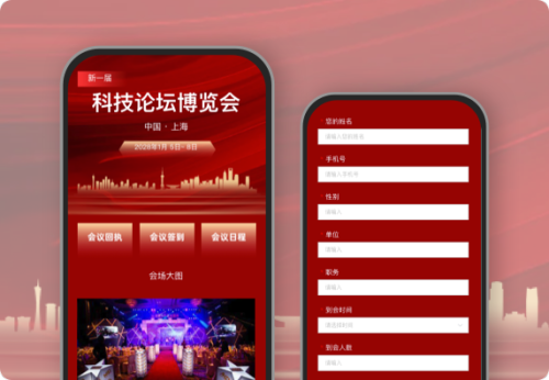 科技论坛博览会