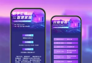 大屏互动玩法