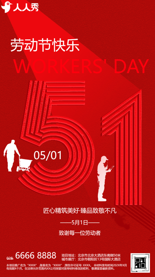 五一劳动节向劳动者致敬节日祝福