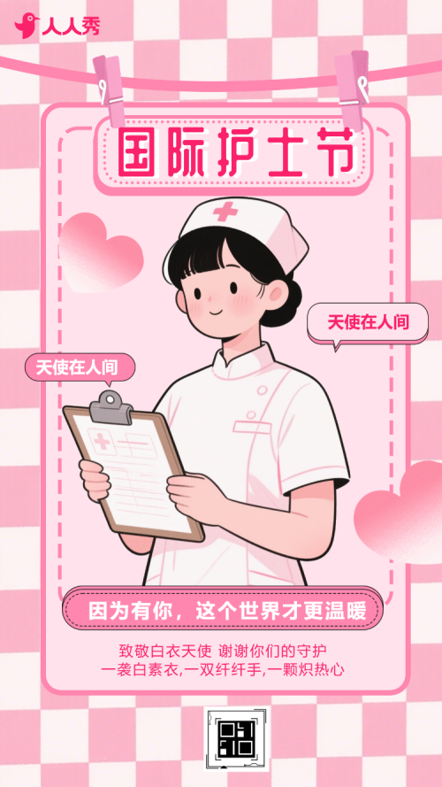 简约卡通国际护士节企业祝福国际护士节宣传