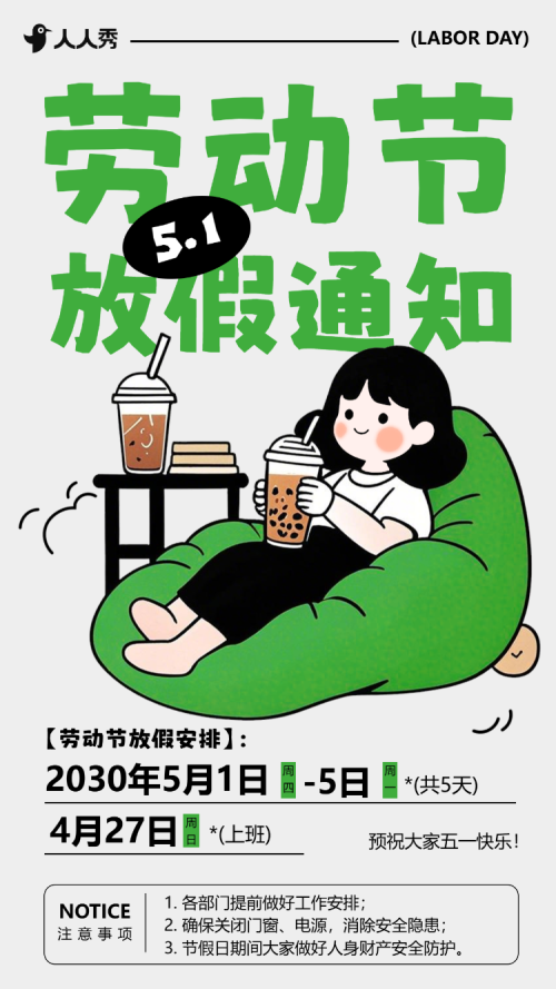 五一劳动节放假通知节日祝福企业宣传