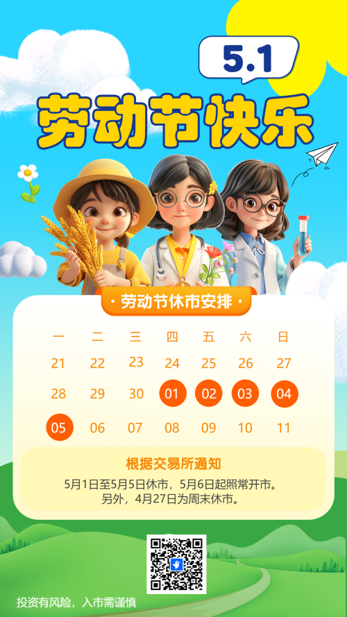 51劳动节 放假通知1