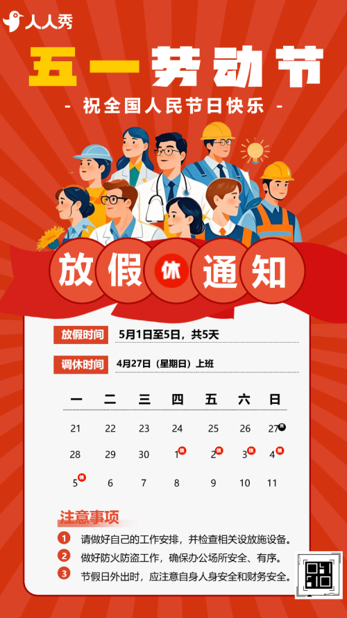 趣味五一劳动节企业祝福致敬劳动者公司宣传放假通知