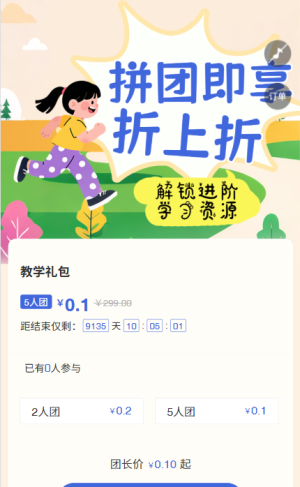 拼团即享折上折 拼团活动