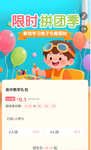 限时拼团季！解锁‘学习搭子’专属拼团活动