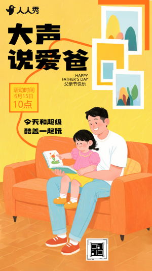 创意父亲节主题趣味亲子活动邀请函