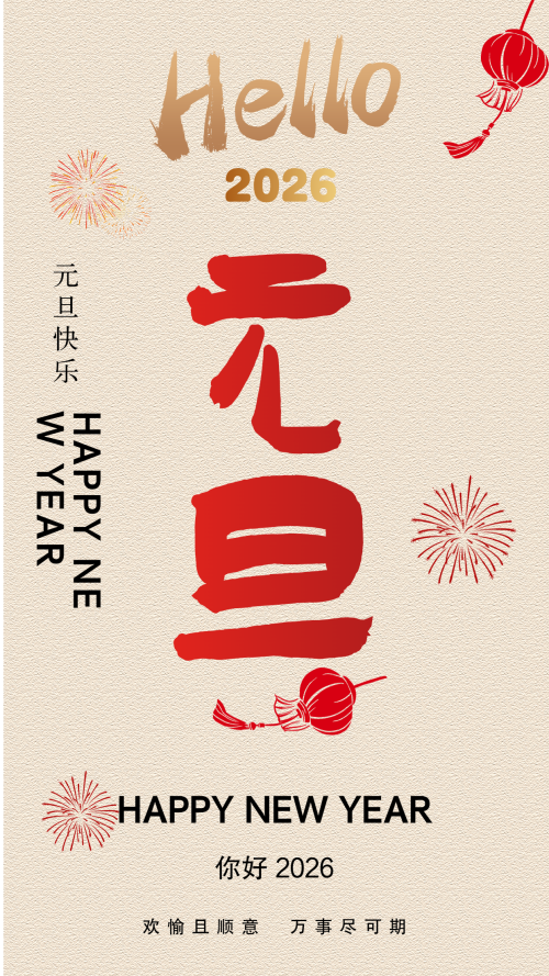 元旦贺卡节日祝福元旦祝福