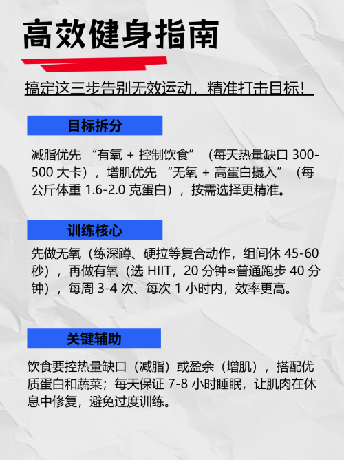 高效运动健身方法