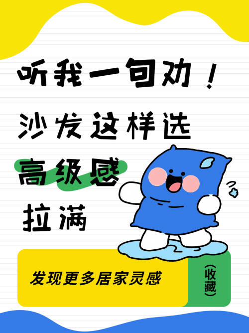 挑选高级感沙发技巧