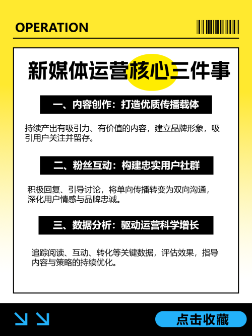 新媒体运营技能知识