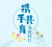 卡通蓝色家长座谈会交流会家长会邀请函