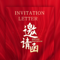 教师邀请函
