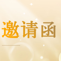 传世规划家  财富传承私享会 中国工商银行通城支行邀请函