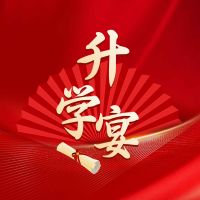 张九根&刘阳梅诚邀您参加张宇泽的升学宴