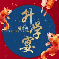 刘淑欣升学宴邀请函