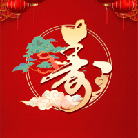 贺寿宴邀请函老人生日寿宴请帖请柬