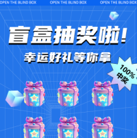 盲盒抽奖幸运好礼