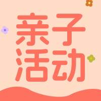 岩泉中心母乳喂养周活动