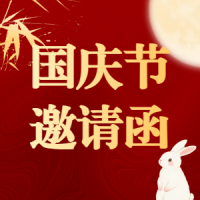 长宁·红云社区居民中秋国庆联合文艺汇演 邀请函