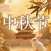 渠县图书馆中秋活动