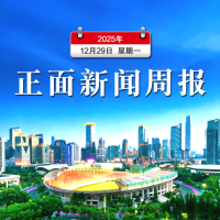 天河新闻周报2026.8.3