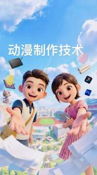 济南工程职业技术学院动漫制作技术专业欢迎您