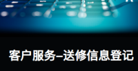 客户登记