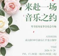 音乐会活动请柬