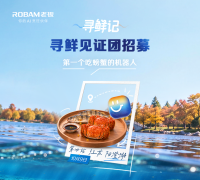 [服务]寻鲜记第四站用户见证团招募