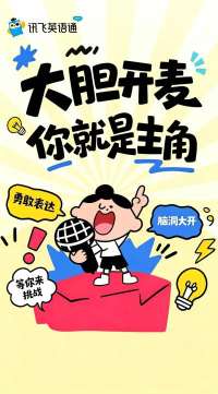 少儿英语口语风采大赛