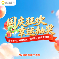 【糖糖】国庆狂欢·幸运抽奖