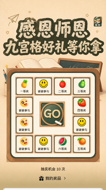 感恩师恩