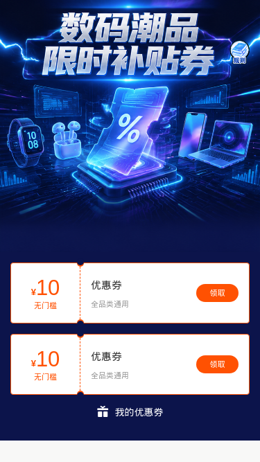 数码潮品补贴