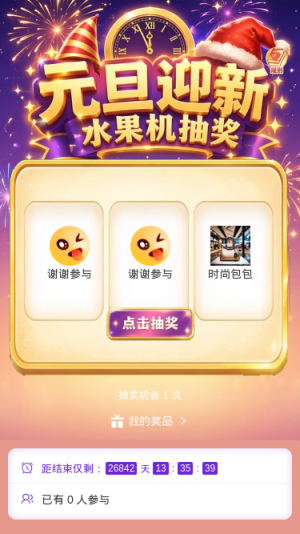 元旦迎新