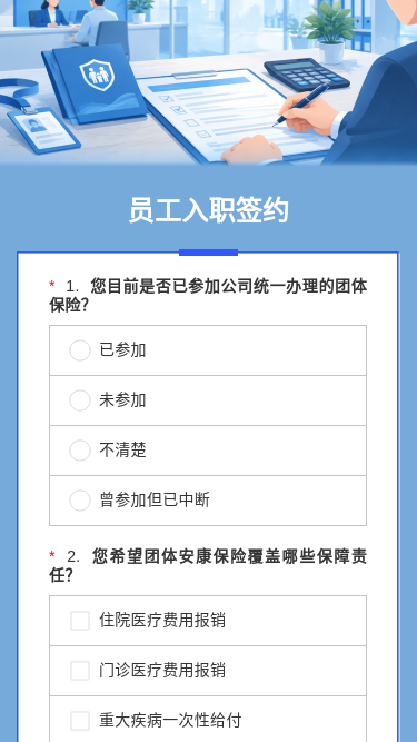 员工入职签约