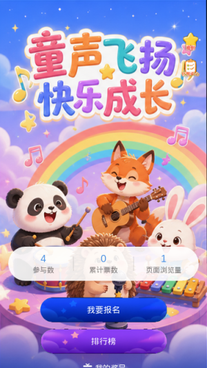 童声飞扬