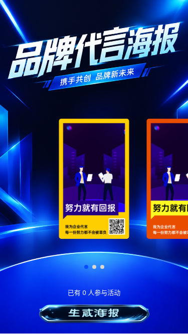 品牌代言海报