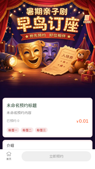 暑期亲子剧早鸟订座