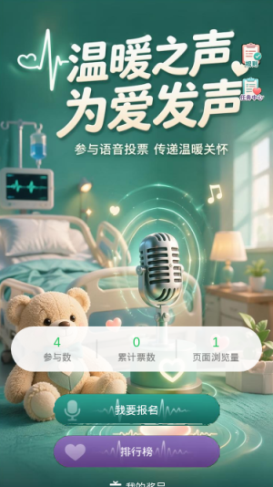 温暖之声