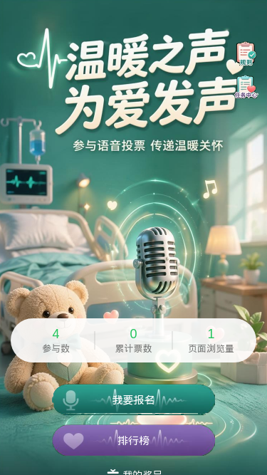 温暖之声