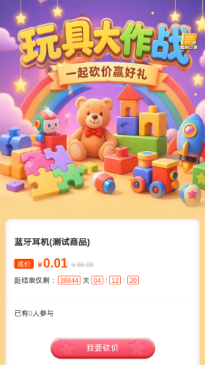 玩具大作战