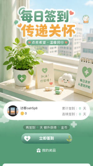 每日签到