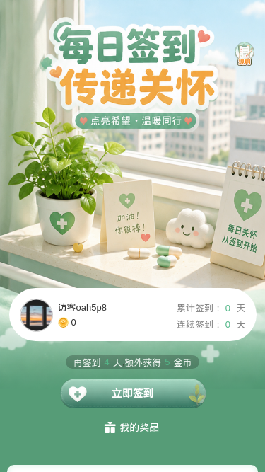 每日签到